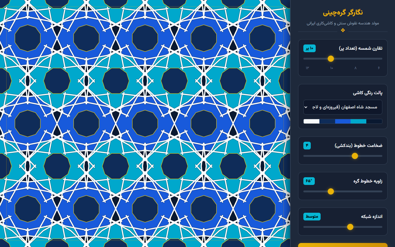 Screenshot 1 of Girih and tile patterns, built by Google: Gemini 4 Argon