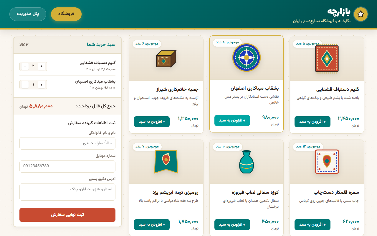 Screenshot 1 of Bazaarcheh (shop and admin panel), built by Google: Gemini 4 Argon