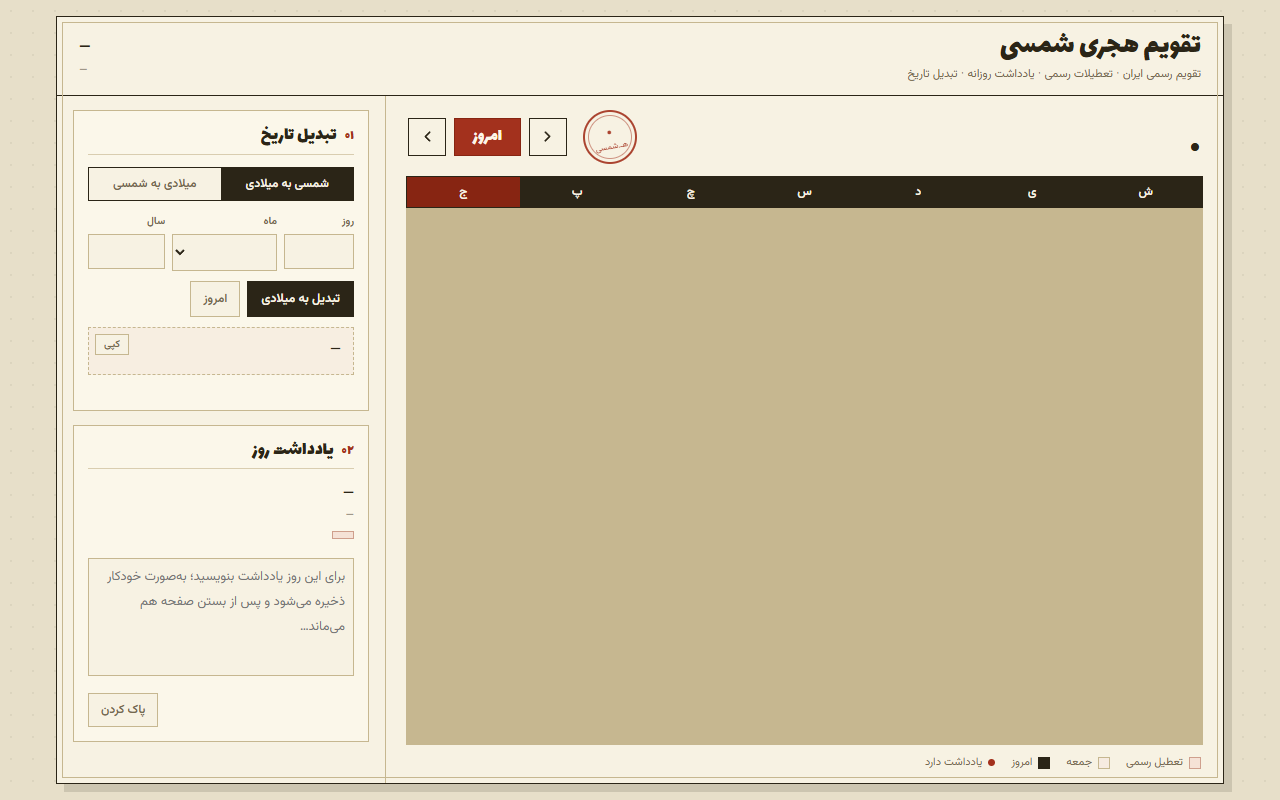 تقویم شمسی ساخته Z.ai: GLM 5.3 FlashX