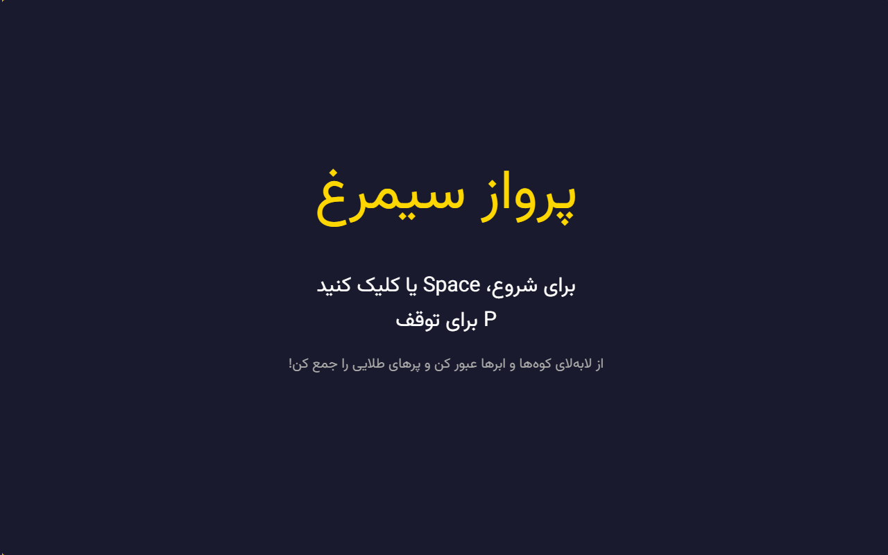 پرواز سیمرغ ساخته DeepSeek: DeepSeek V4 Flash 0423