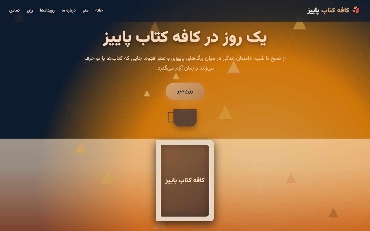 کافه کتاب پاییز ساخته DeepSeek: DeepSeek V4 Flash 0423