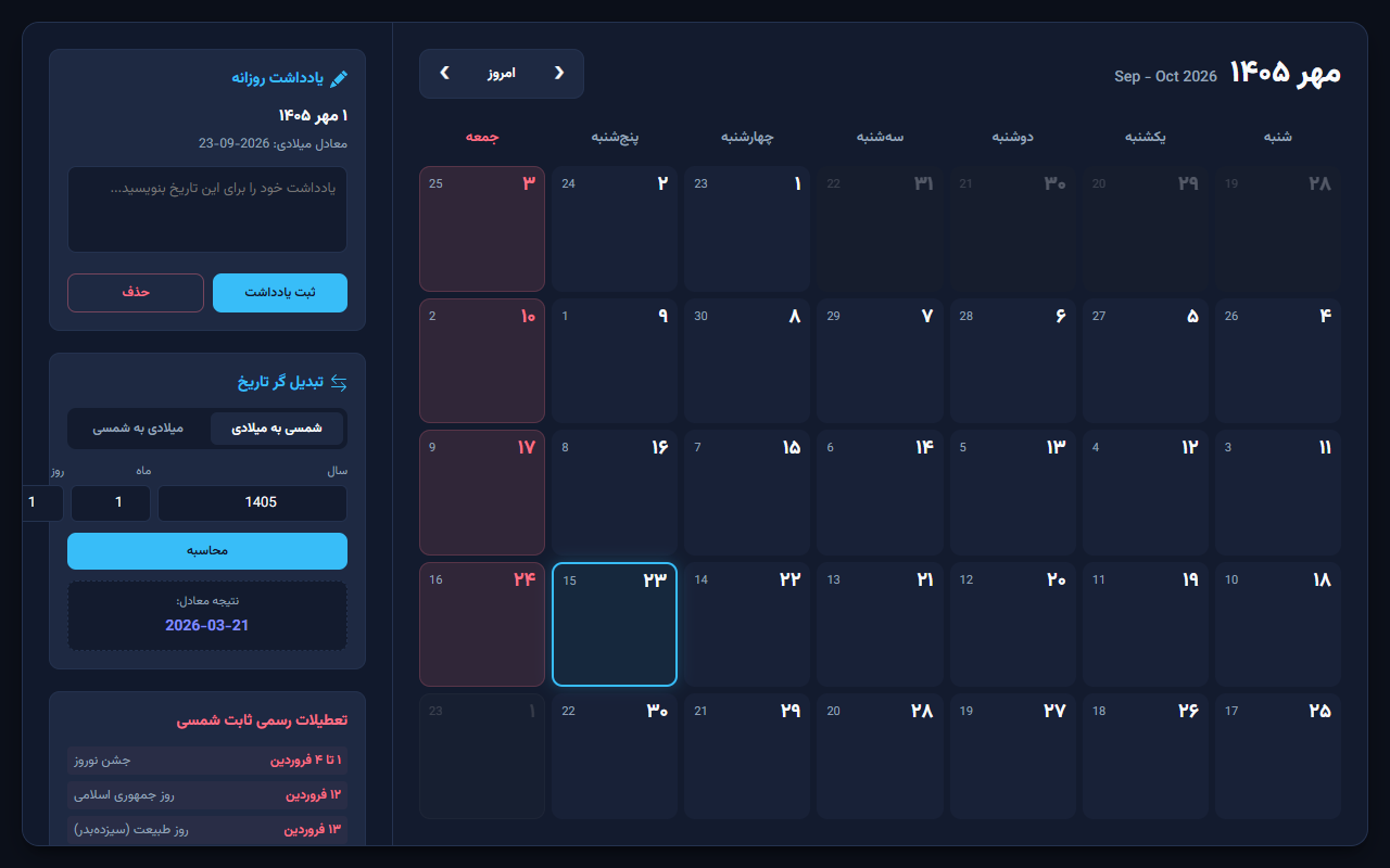 عکس ۱ از تقویم شمسی تعاملی، ساخته Google: Gemini 3.8 Flash