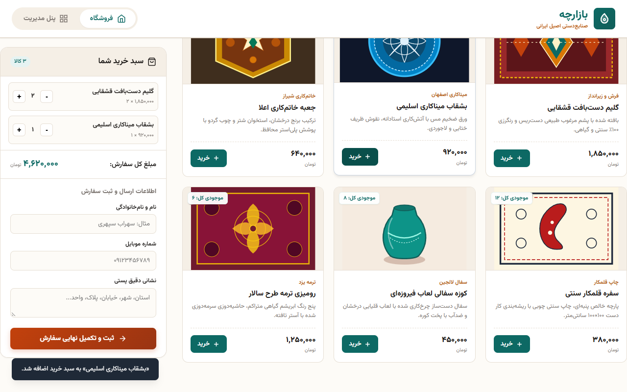 عکس ۱ از بازارچه (فروشگاه + پنل مدیریت)، ساخته Google: Gemini 3.8 Flash
