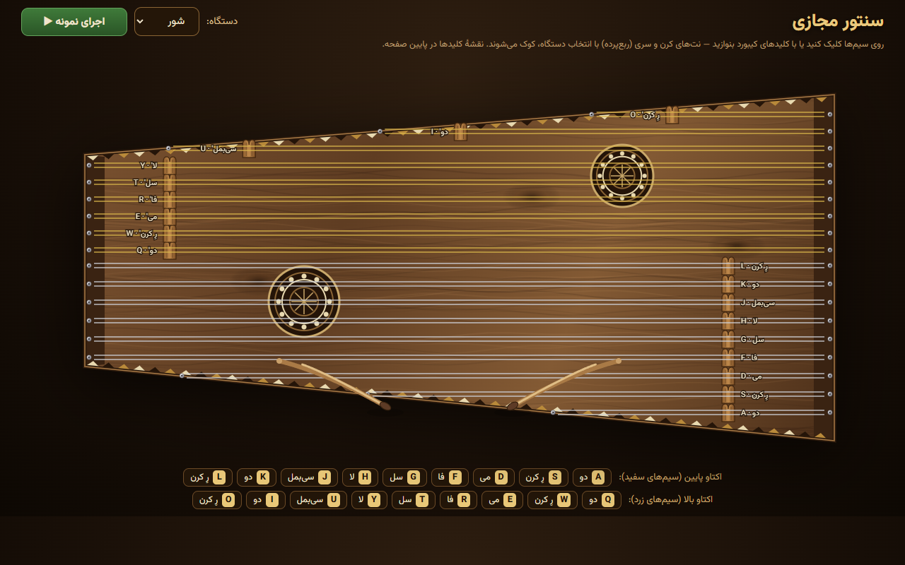 Screenshot 1 of Virtual Santur, built by MoonshotAI: Kimi K3