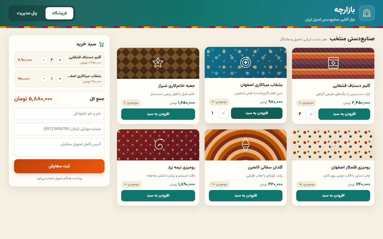 Screenshot 1 of Bazaarcheh (shop and admin panel), built by MoonshotAI: Kimi K3