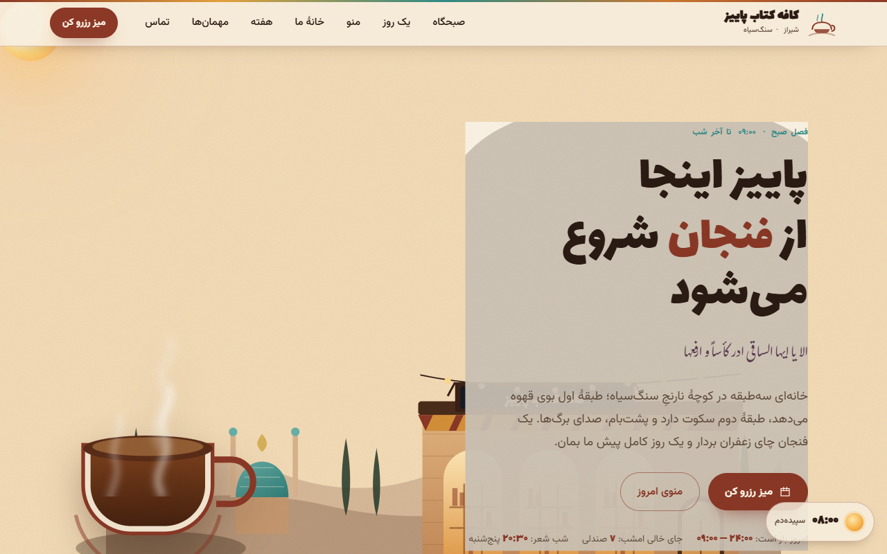 کافه کتاب پاییز ساخته Qwen: Qwen3.8 Flash