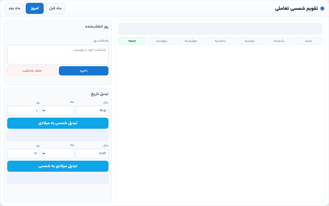 تقویم شمسی ساخته Qwen: Qwen3.8 Flash