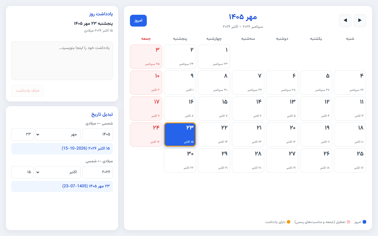 Screenshot 1 of Interactive Persian (Jalali) calendar, built by Anthropic: Claude Sonnet 5.5