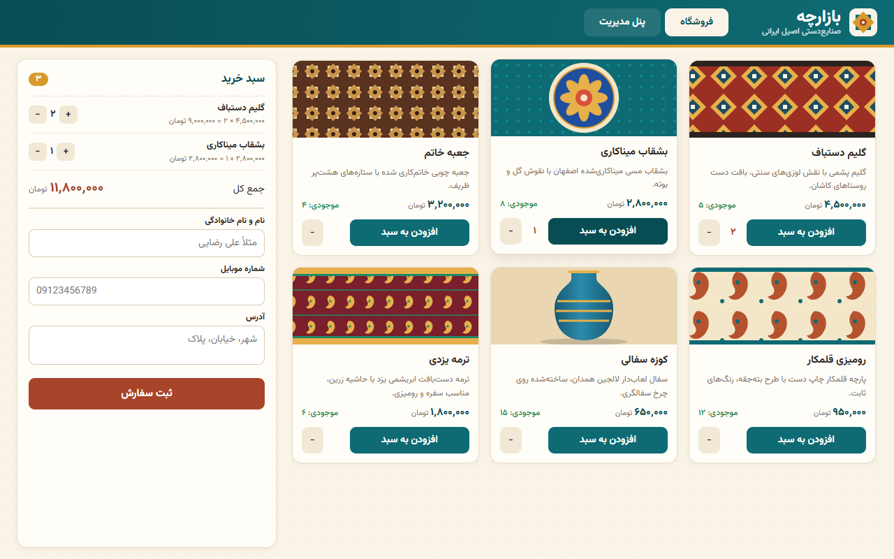 Screenshot 1 of Bazaarcheh (shop and admin panel), built by Anthropic: Claude Sonnet 5.5