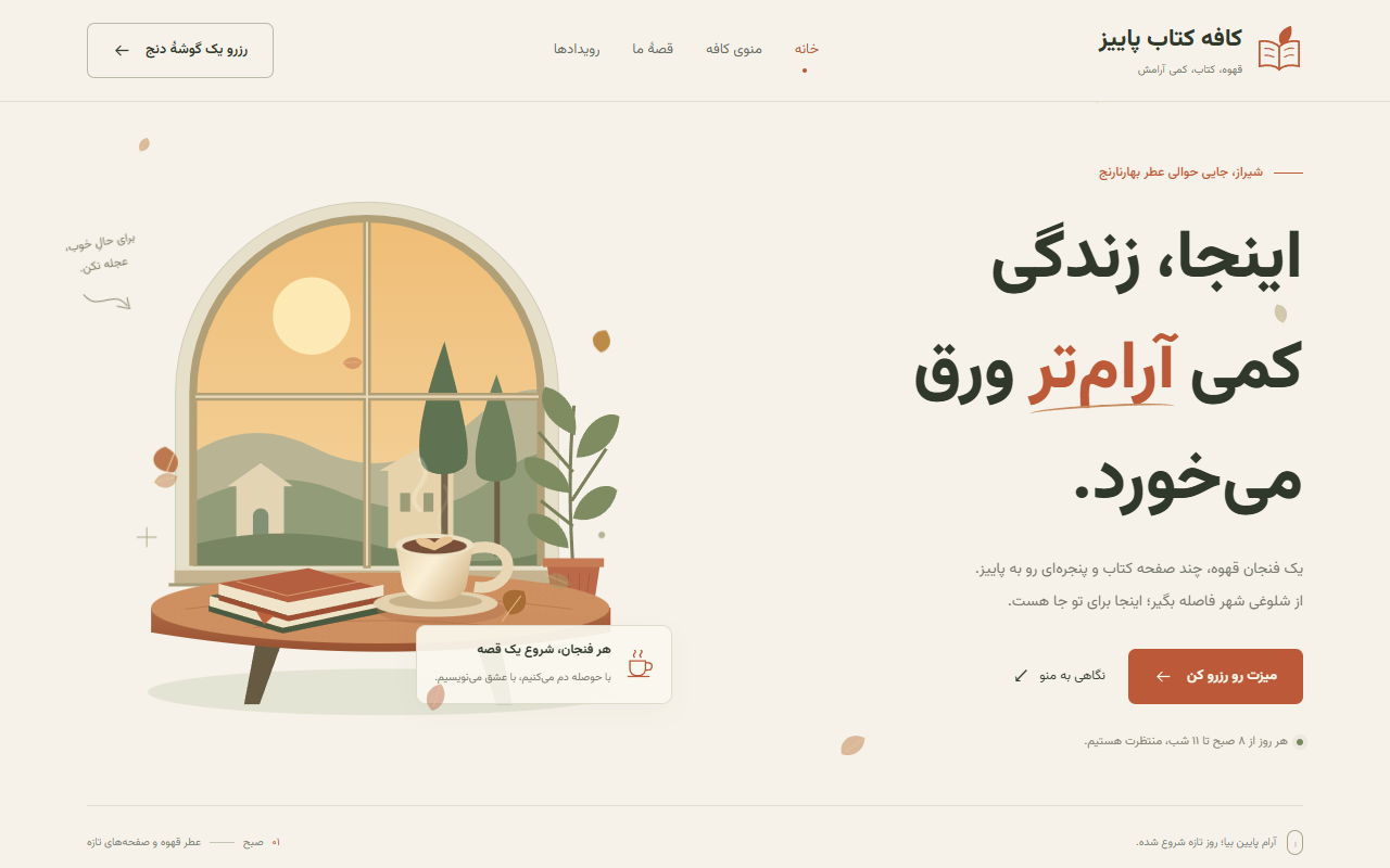 Screenshot 1 of Autumn Book Café (Persian right-to-left landing page), built by OpenAI: GPT-6.1 Sol