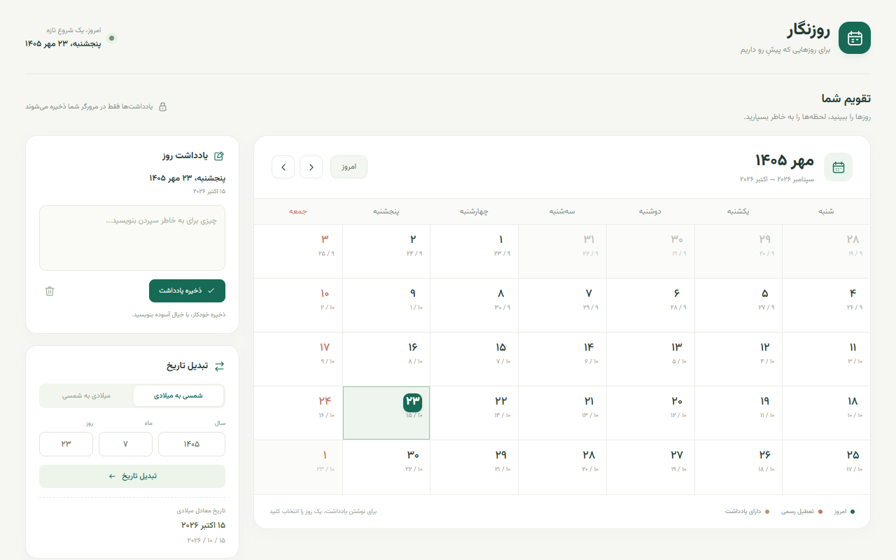 Screenshot 1 of Interactive Persian (Jalali) calendar, built by OpenAI: GPT-6.1 Sol