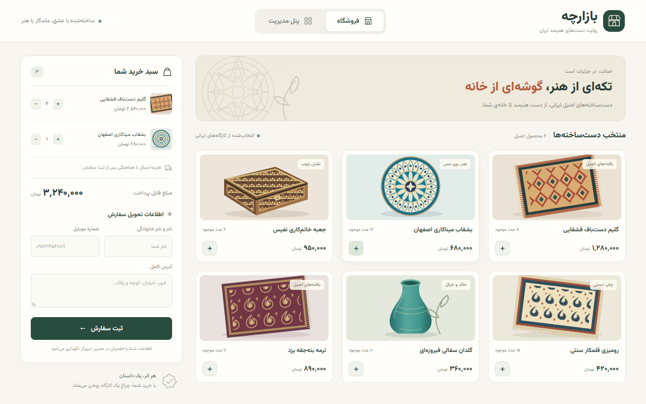 Screenshot 1 of Bazaarcheh (shop and admin panel), built by OpenAI: GPT-6.1 Sol