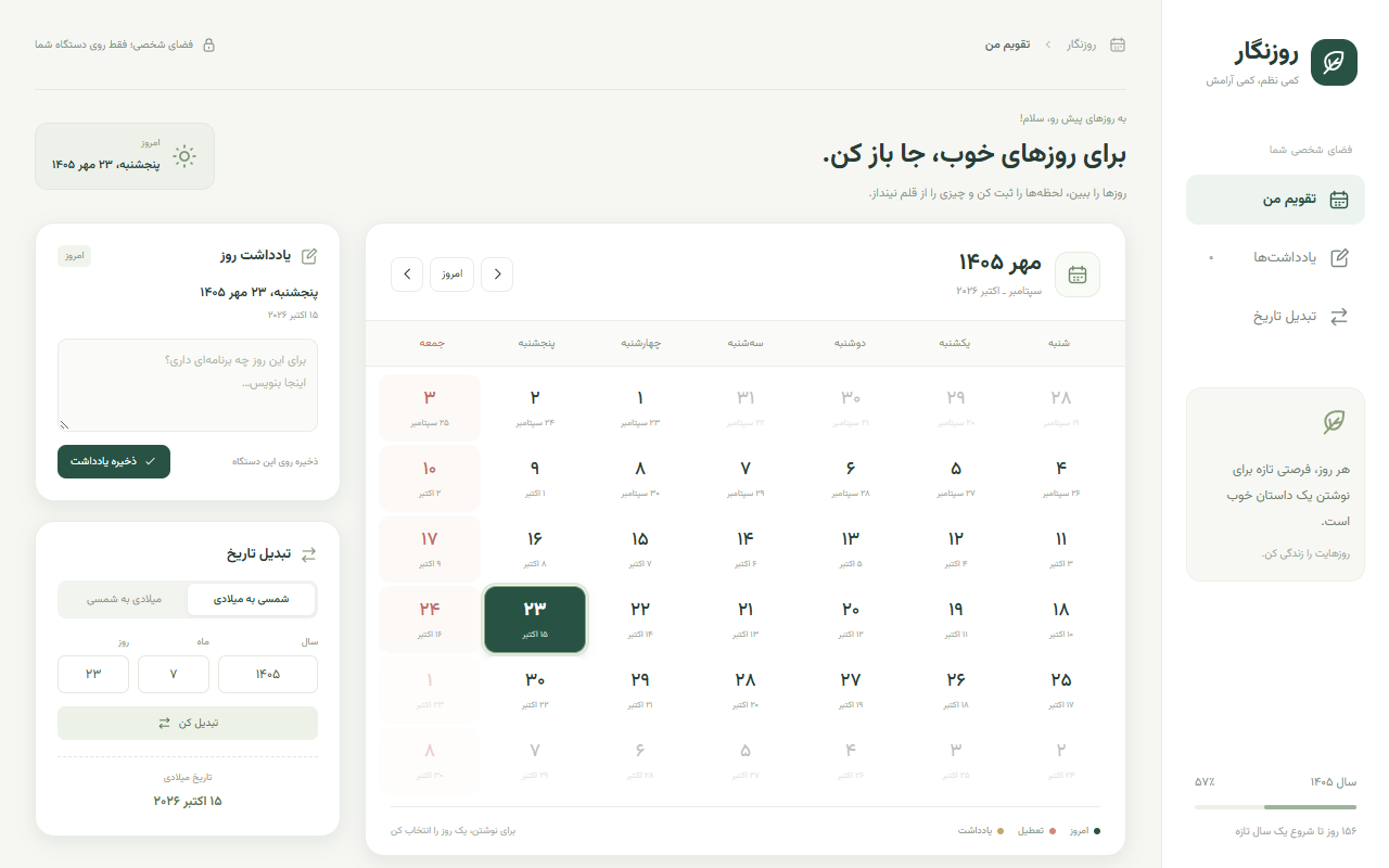 عکس ۱ از تقویم شمسی تعاملی، ساخته OpenAI: GPT-6.1 Sol