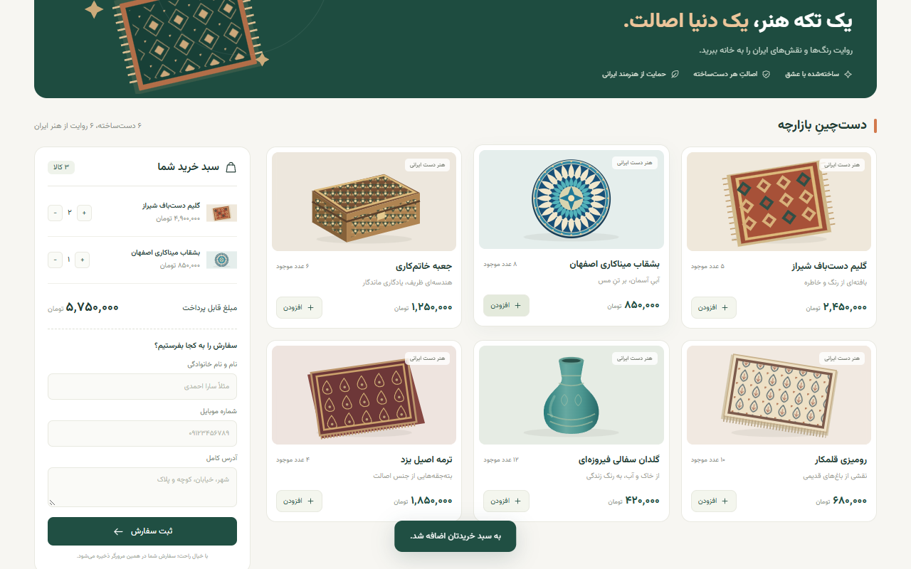 عکس ۱ از بازارچه (فروشگاه + پنل مدیریت)، ساخته OpenAI: GPT-6.1 Sol