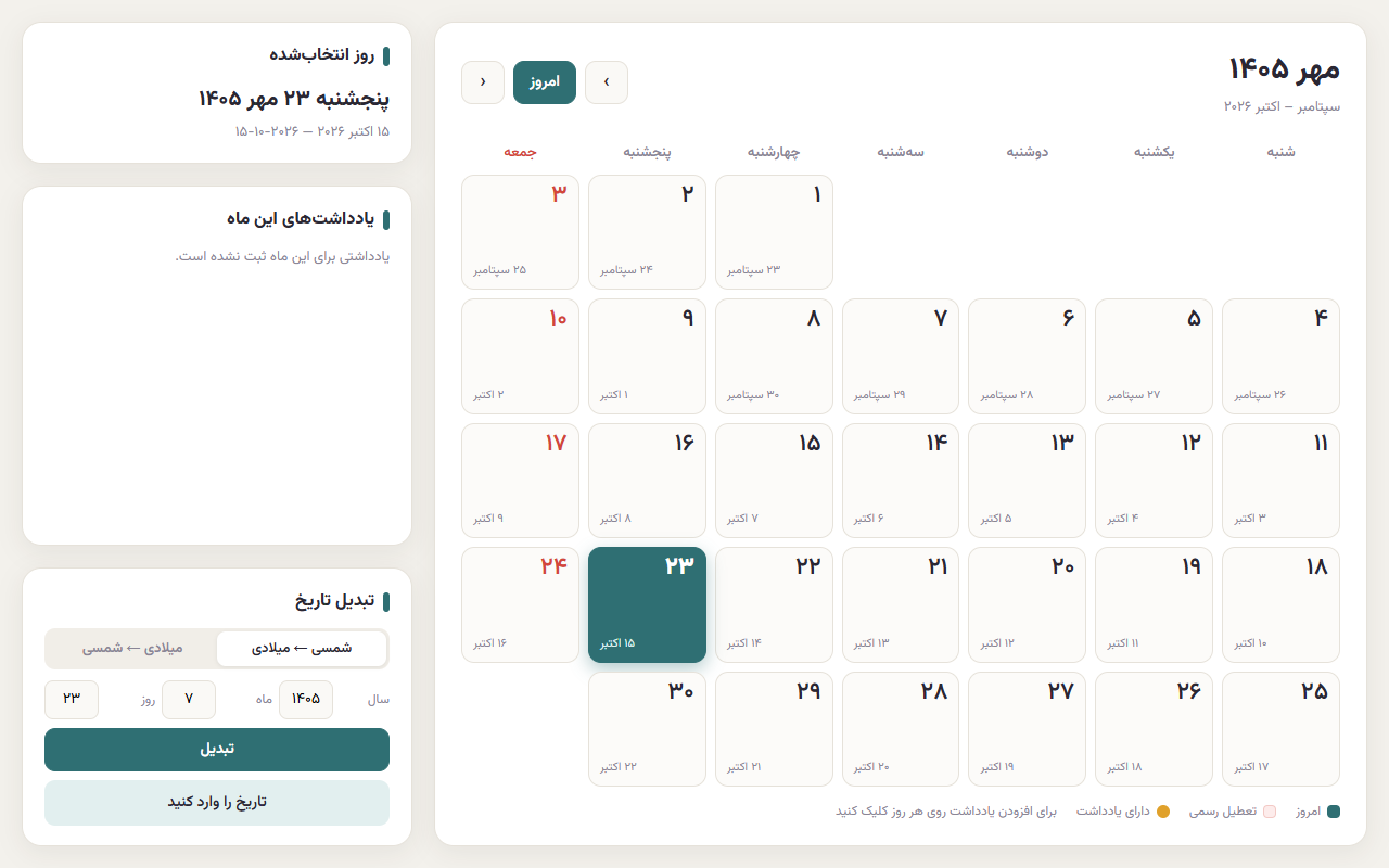 عکس ۱ از تقویم شمسی تعاملی، ساخته Anthropic: Claude Opus 5.5