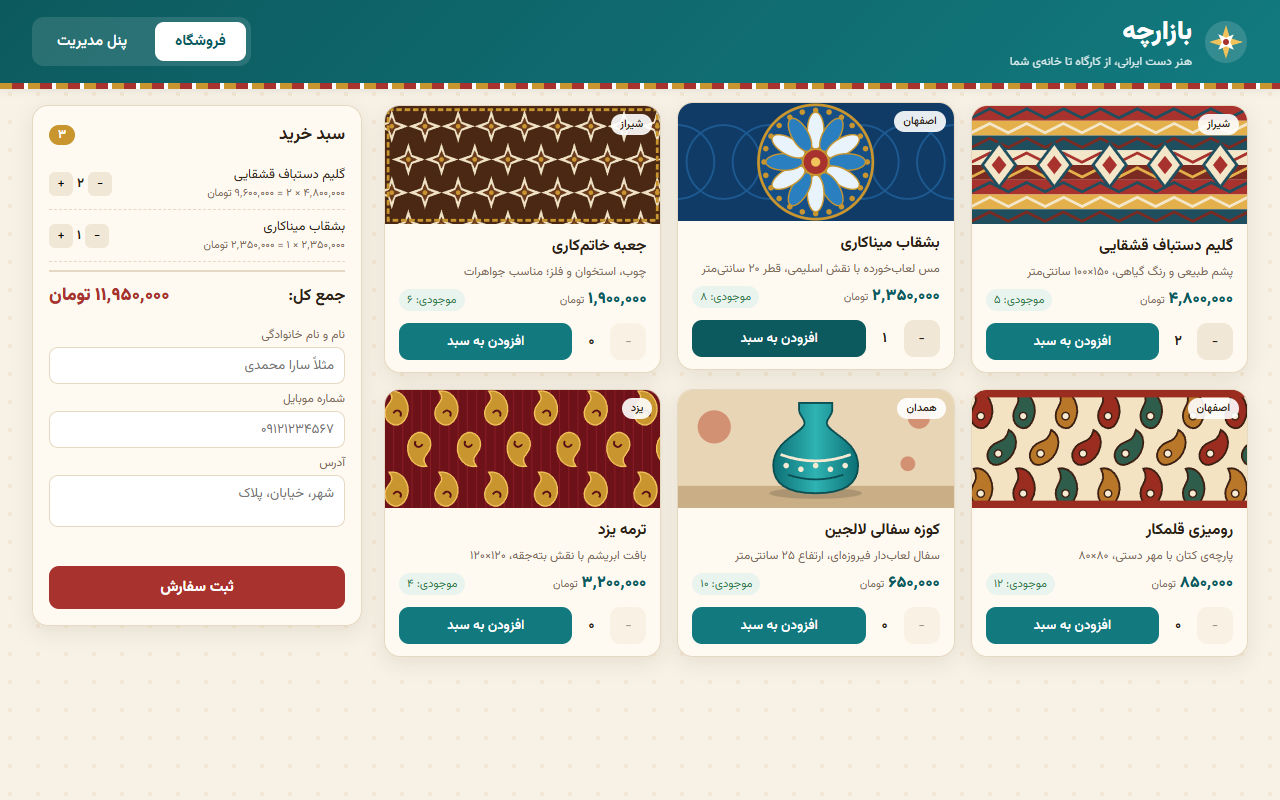 عکس ۱ از بازارچه (فروشگاه + پنل مدیریت)، ساخته Anthropic: Claude Opus 5.5