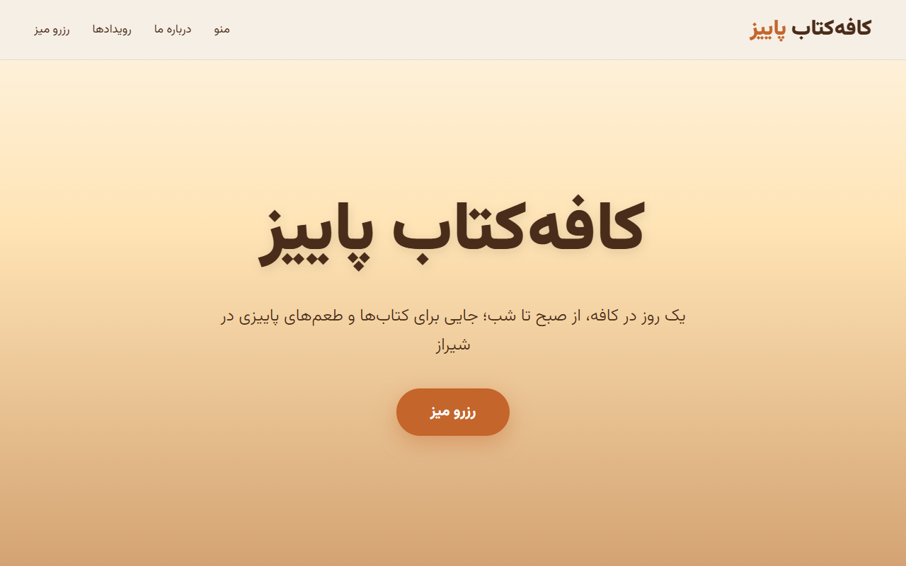 Screenshot 1 of Autumn Book Café (Persian right-to-left landing page), built by DeepSeek: DeepSeek V4 Pro 0813