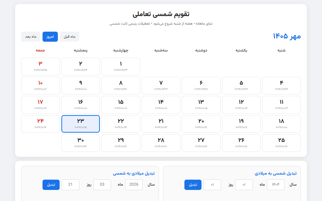 Screenshot 1 of Interactive Persian (Jalali) calendar, built by DeepSeek: DeepSeek V4 Pro 0813