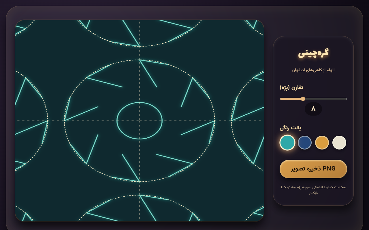 Screenshot 1 of Girih and tile patterns, built by DeepSeek: DeepSeek V4 Pro 0813