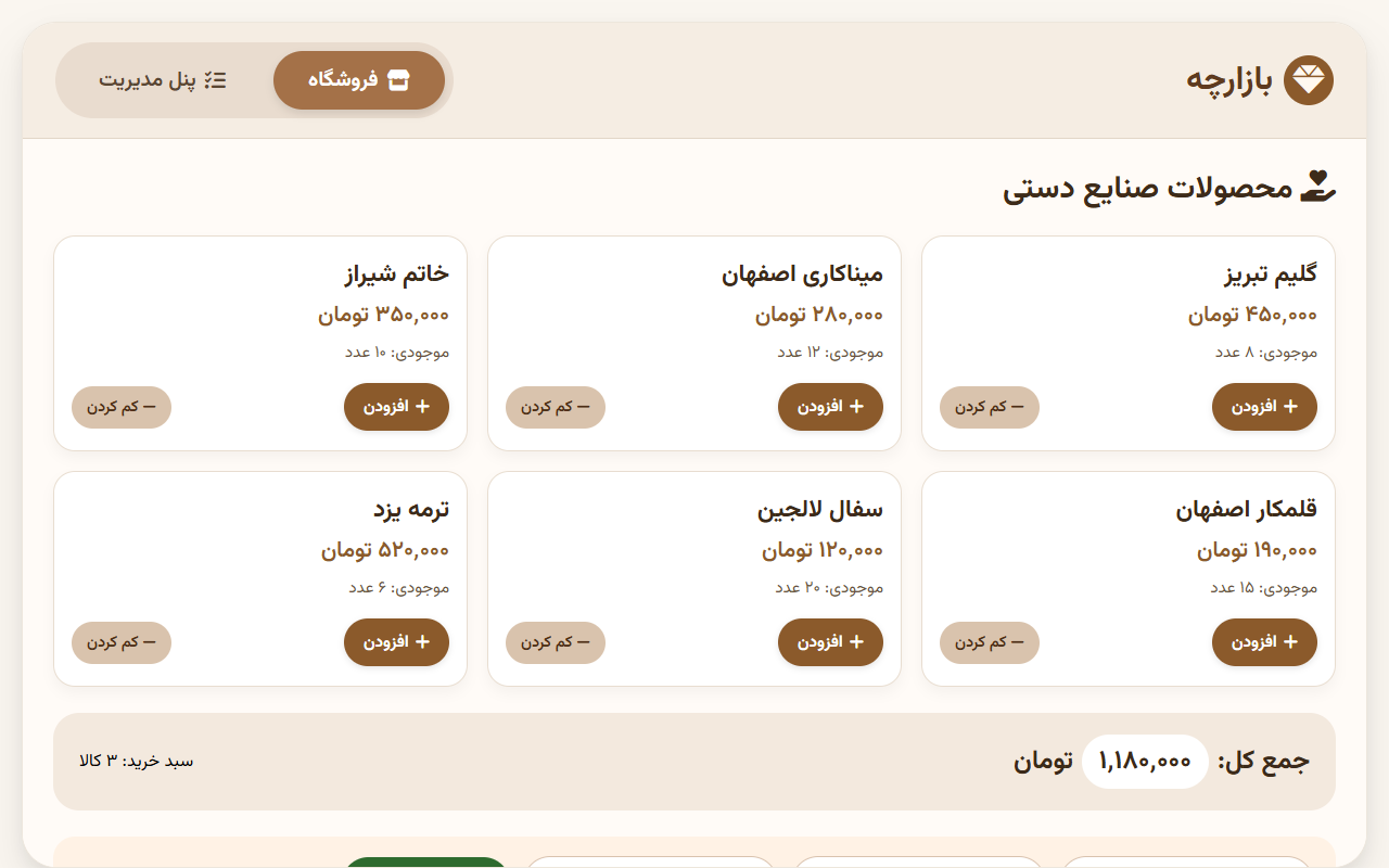 Screenshot 1 of Bazaarcheh (shop and admin panel), built by DeepSeek: DeepSeek V4 Pro 0813