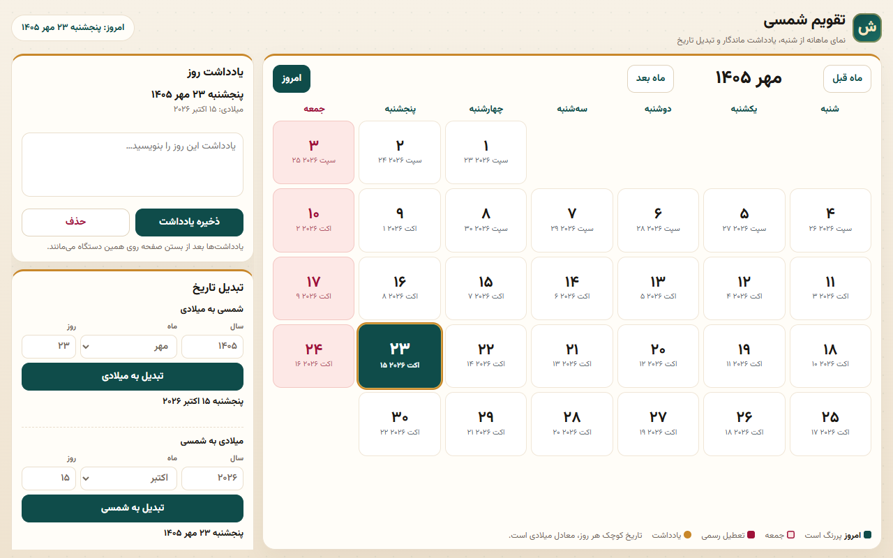عکس ۱ از تقویم شمسی تعاملی، ساخته SpaceXAI: Grok 4.7