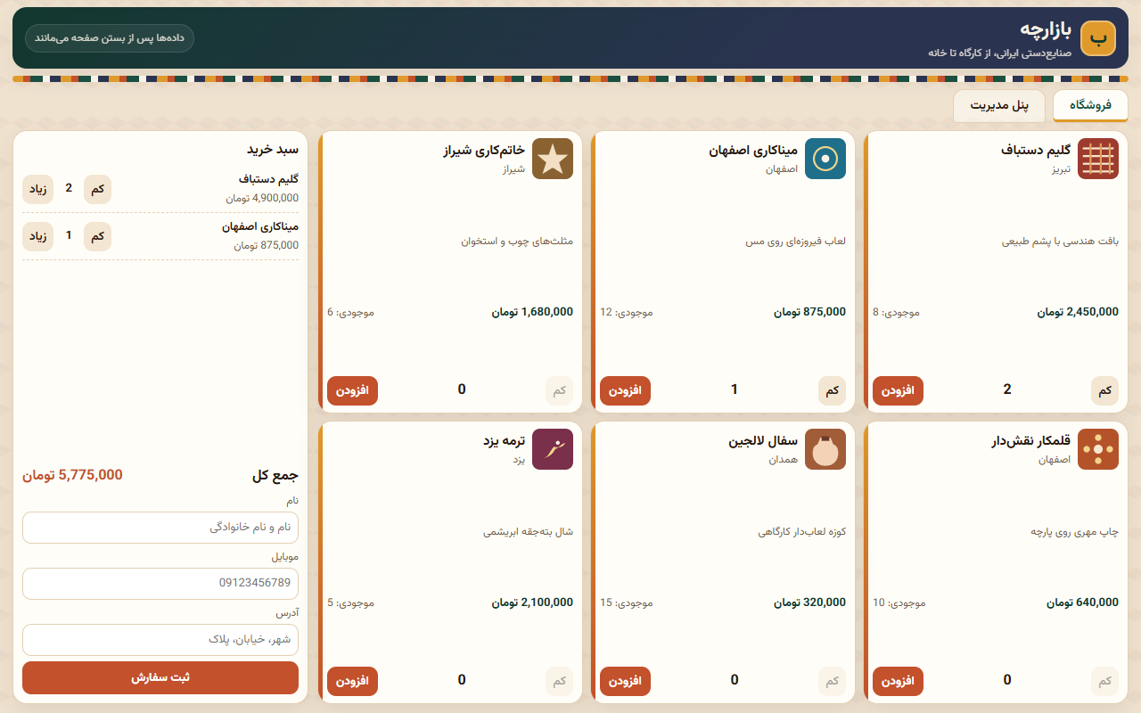 عکس ۱ از بازارچه (فروشگاه + پنل مدیریت)، ساخته SpaceXAI: Grok 4.7