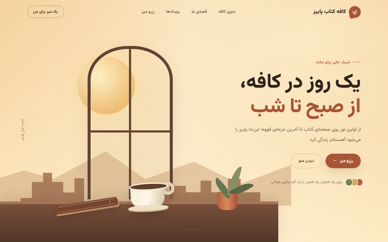 عکس ۱ از کافه کتاب پاییز (لندینگ فارسی راست‌چین)، ساخته OpenAI: GPT-6 Luna
