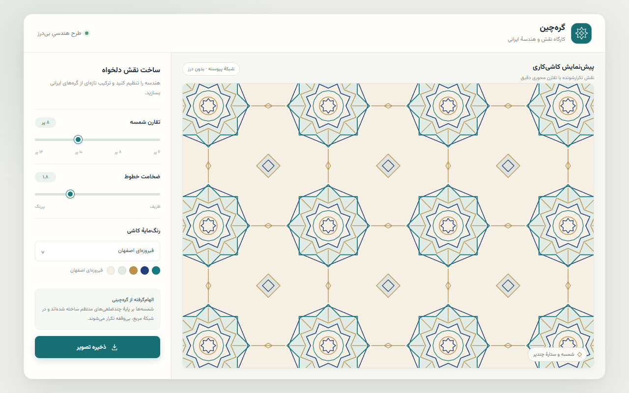 عکس ۱ از نقش گره‌چینی و کاشی، ساخته OpenAI: GPT-6 Luna