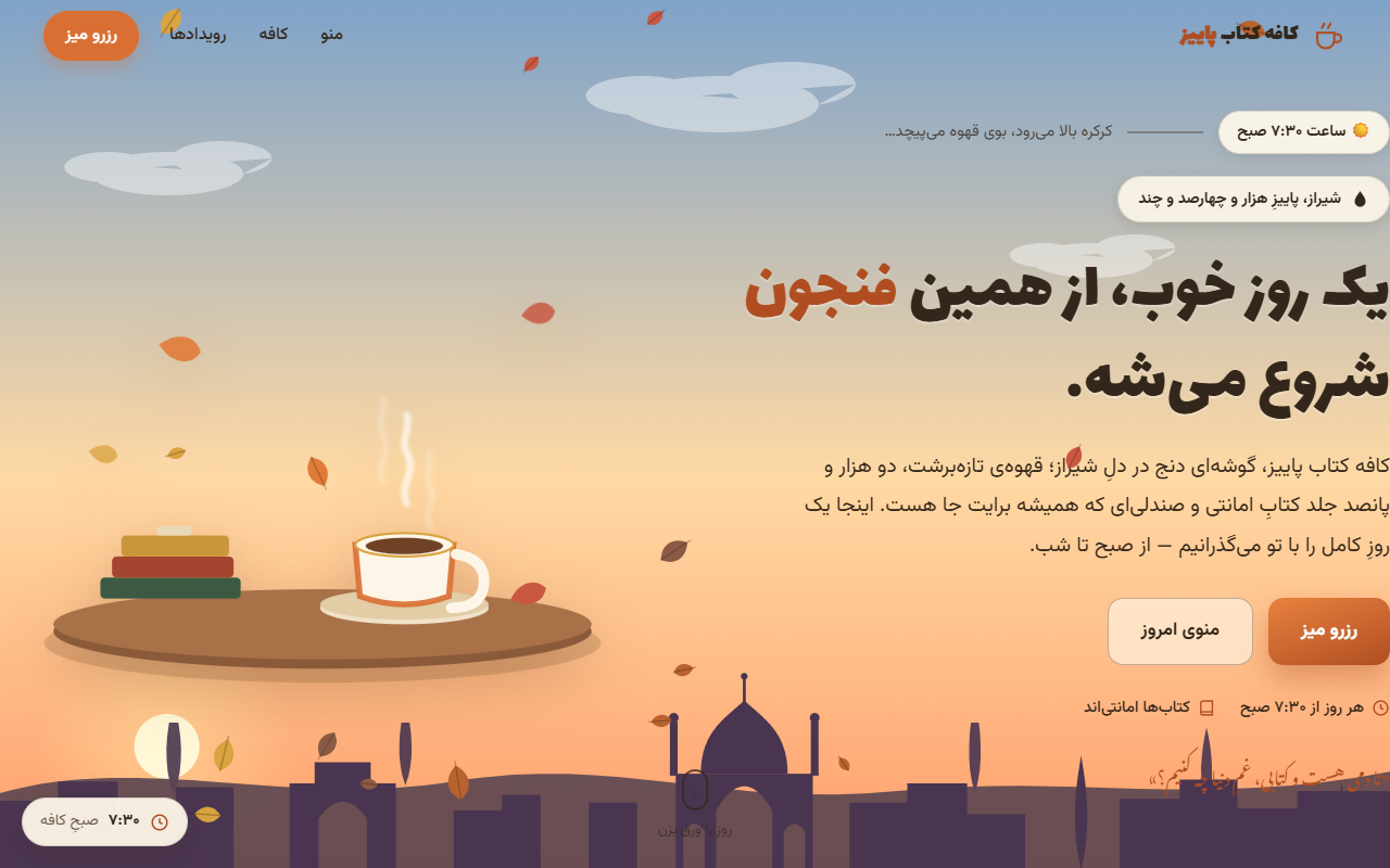 Screenshot 1 of Autumn Book Café (Persian right-to-left landing page), built by Qwen: Qwen3.8 Max (0902)