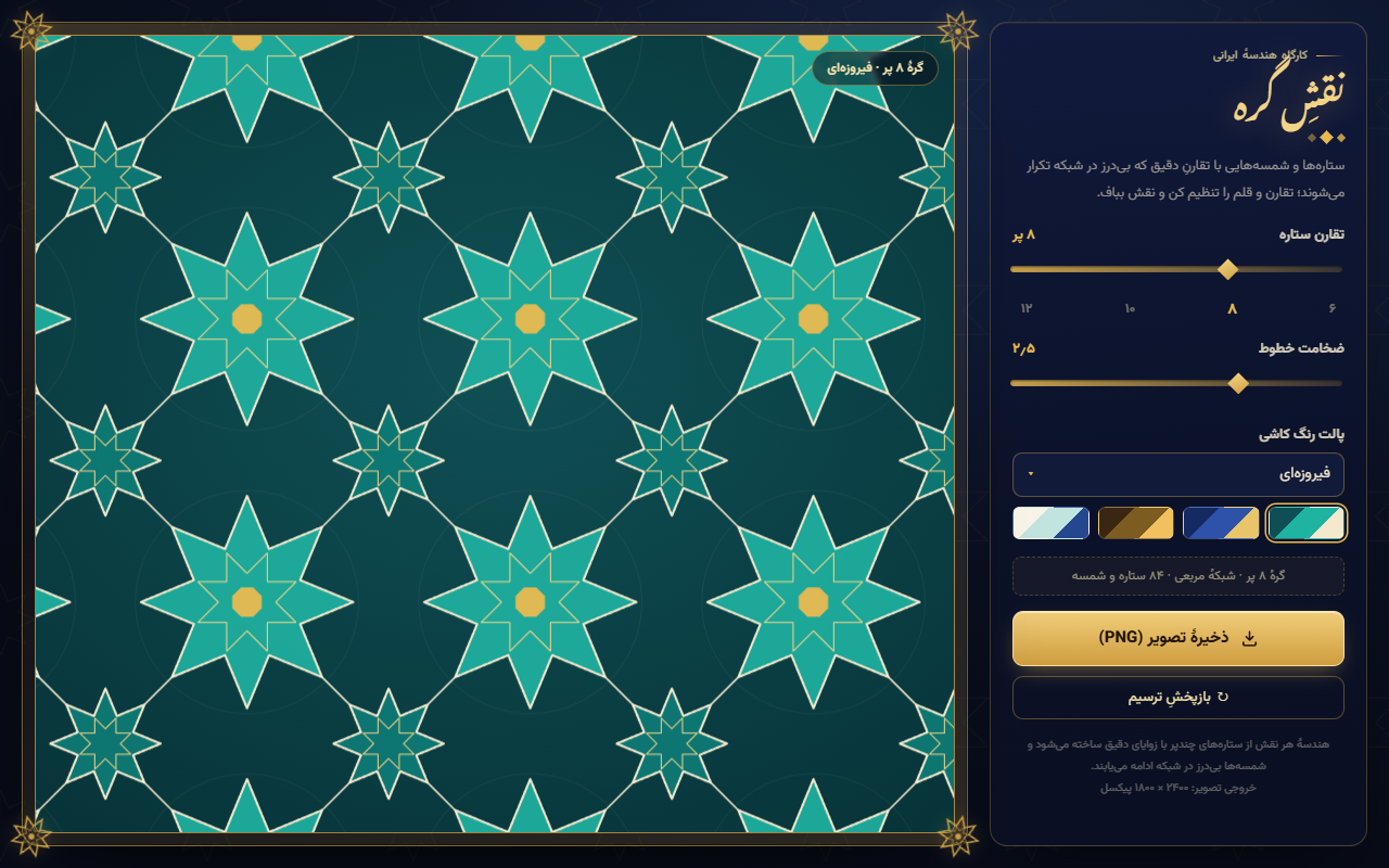 Screenshot 1 of Girih and tile patterns, built by Qwen: Qwen3.8 Max (0902)