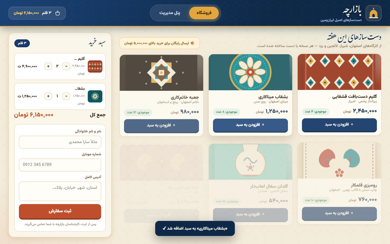 Screenshot 1 of Bazaarcheh (shop and admin panel), built by Qwen: Qwen3.8 Max (0902)