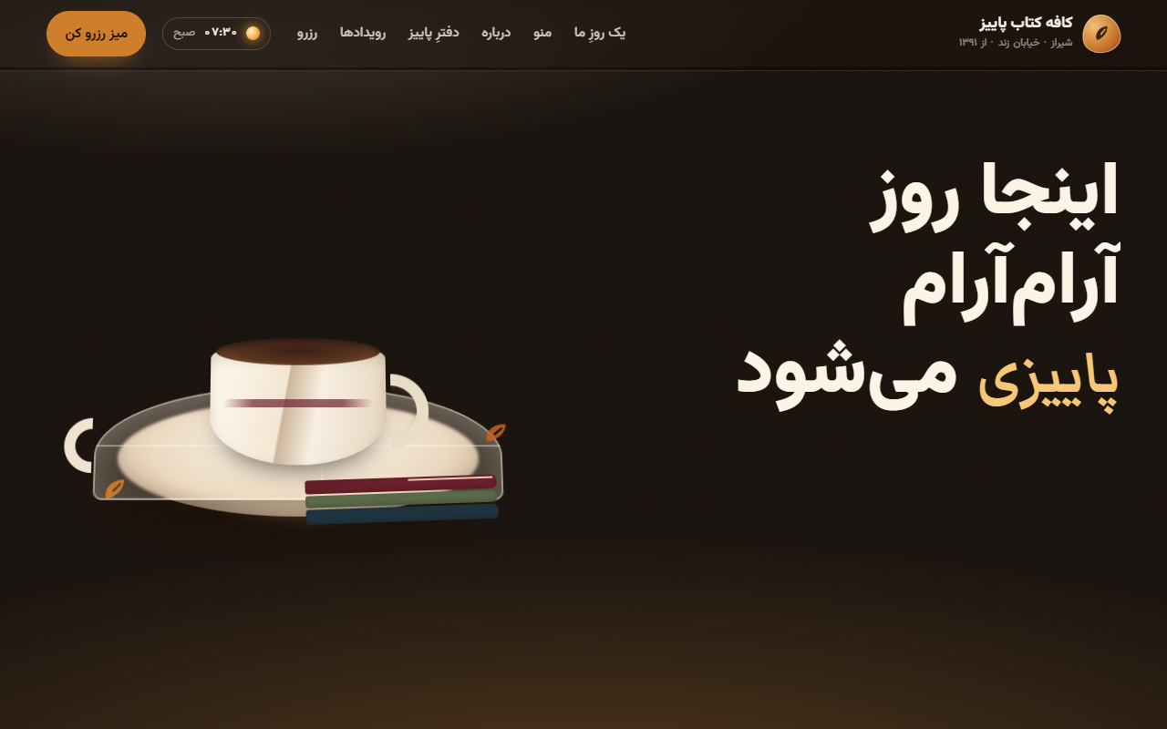 کافه کتاب پاییز ساخته Qwen: Qwen3.8 Flash