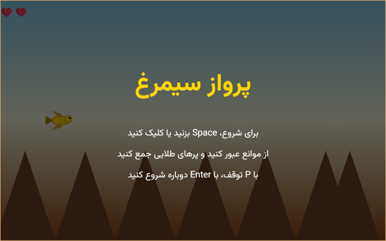 عکس ۱ از پرواز سیمرغ (بازی آرکید با صدا)، ساخته DeepSeek: DeepSeek V4 Flash 0423