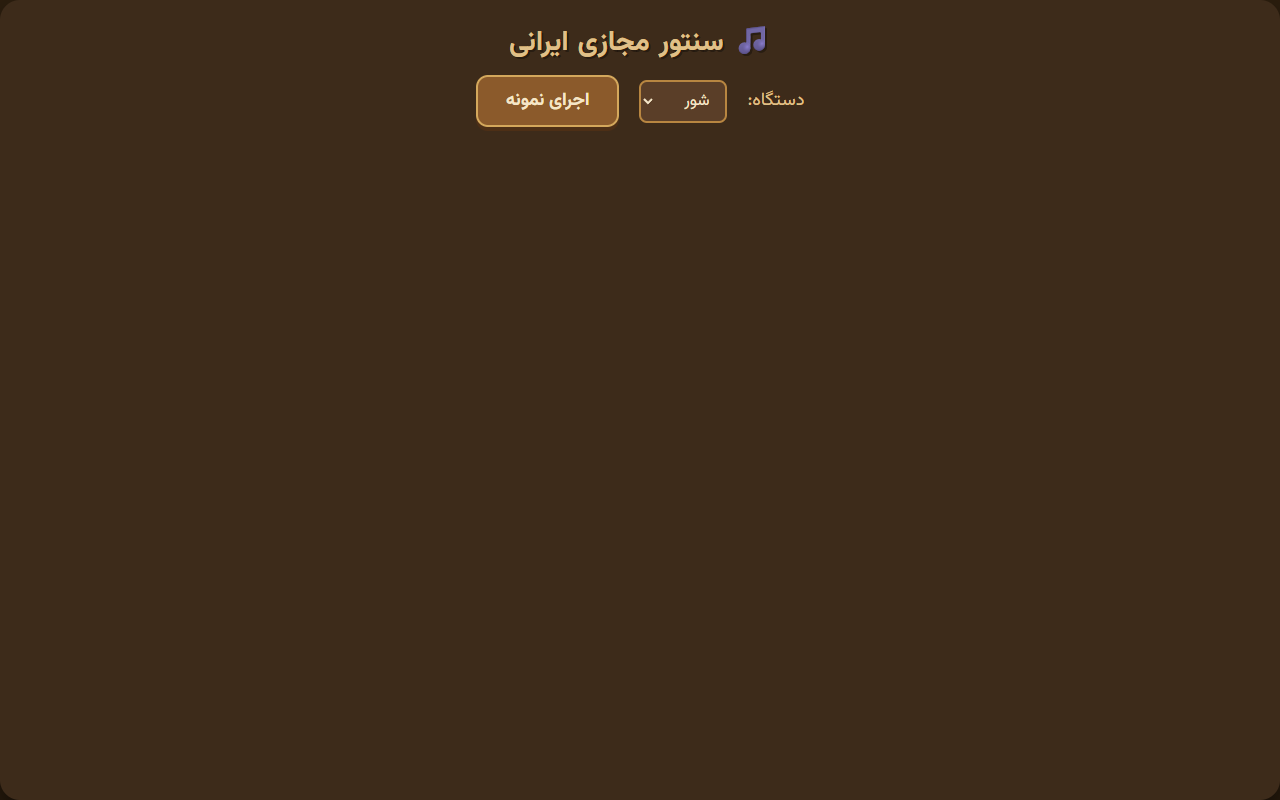 عکس ۱ از سنتور مجازی، ساخته DeepSeek: DeepSeek V4 Flash 0423
