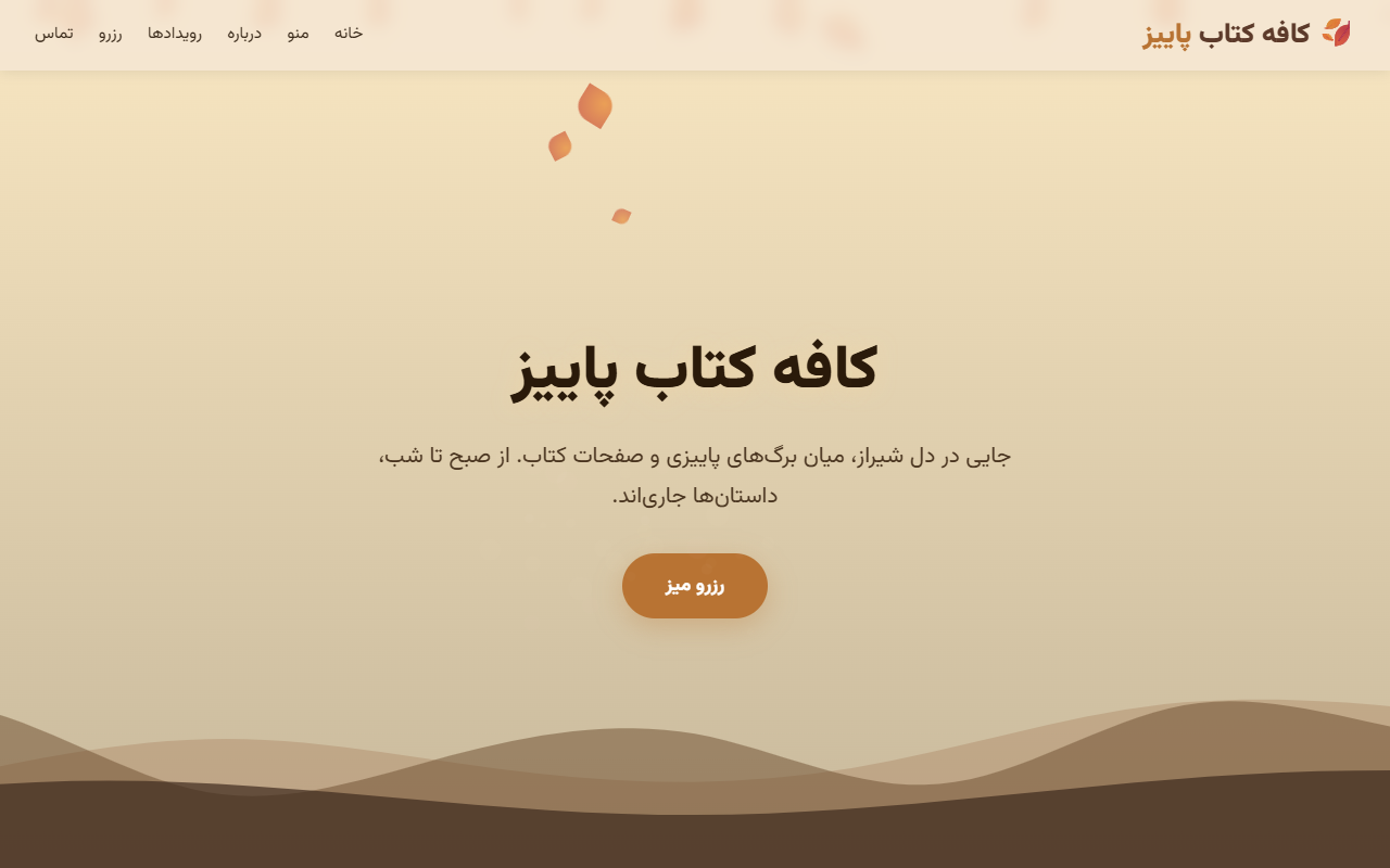 کافه کتاب پاییز ساخته DeepSeek: DeepSeek V4 Flash 0423