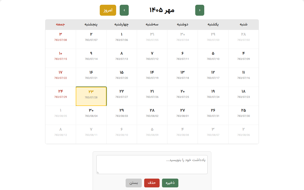 تقویم شمسی ساخته DeepSeek: DeepSeek V4 Flash 0423