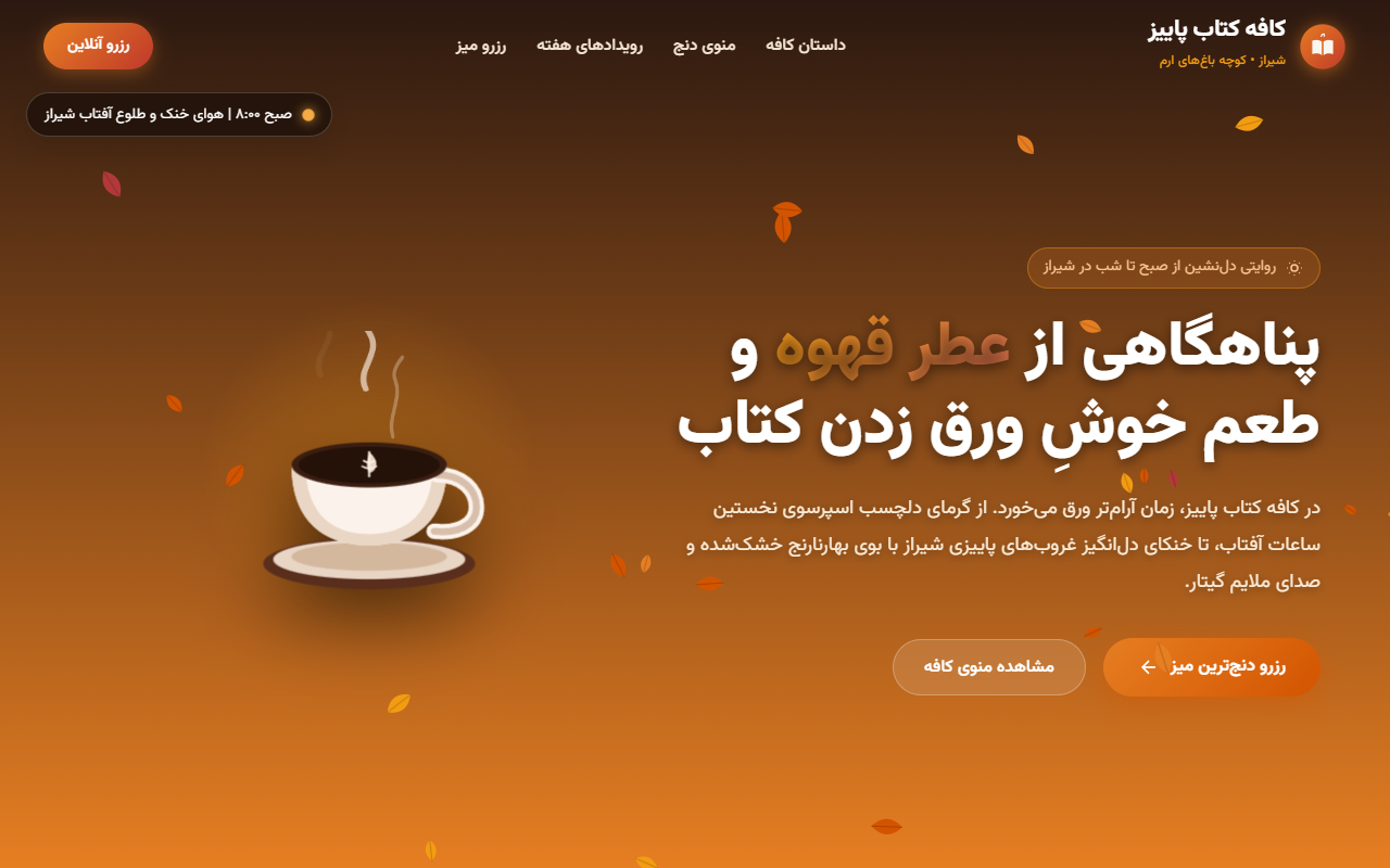 Screenshot 1 of Autumn Book Café (Persian right-to-left landing page), built by Google: Gemini 3.8 Flash