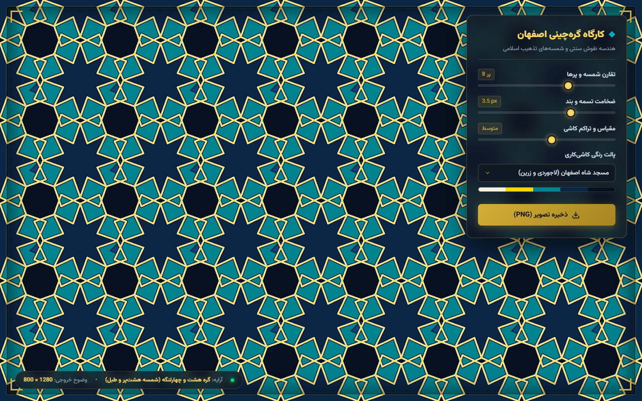 Screenshot 1 of Girih and tile patterns, built by Google: Gemini 3.8 Flash