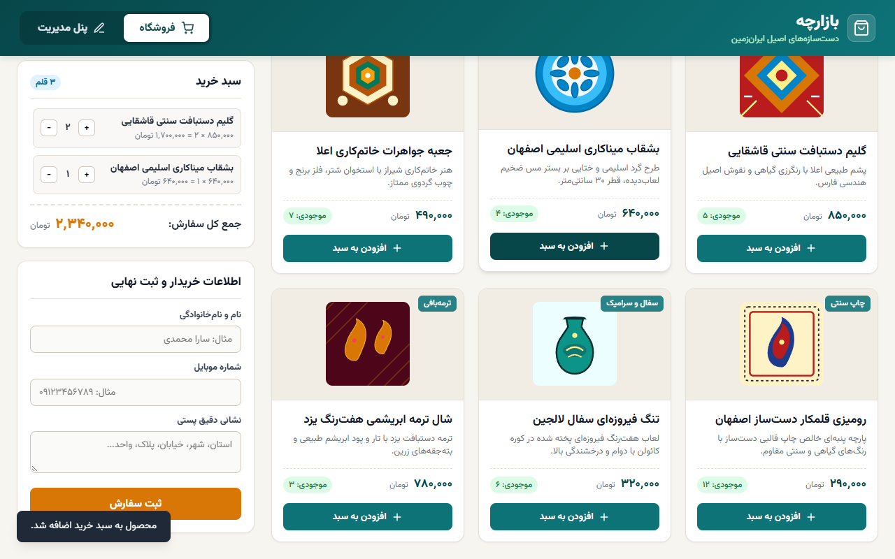 Screenshot 1 of Bazaarcheh (shop and admin panel), built by Google: Gemini 3.8 Flash